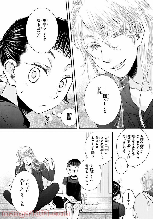 イミグリム ～弱虫悪魔の異世界移住計画～ 第11.2話 - Trang 27