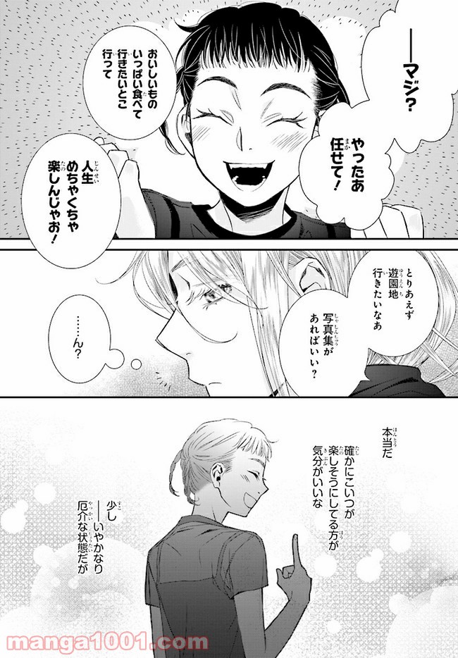 イミグリム ～弱虫悪魔の異世界移住計画～ 第11.2話 - Trang 28
