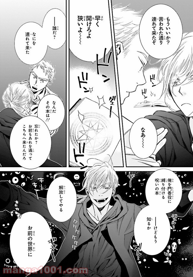 イミグリム ～弱虫悪魔の異世界移住計画～ 第11.2話 - Trang 4