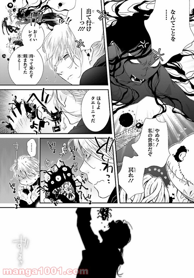 イミグリム ～弱虫悪魔の異世界移住計画～ 第11.2話 - Trang 6