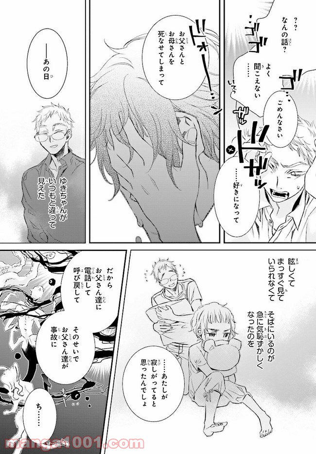 イミグリム ～弱虫悪魔の異世界移住計画～ 第11.2話 - Trang 9