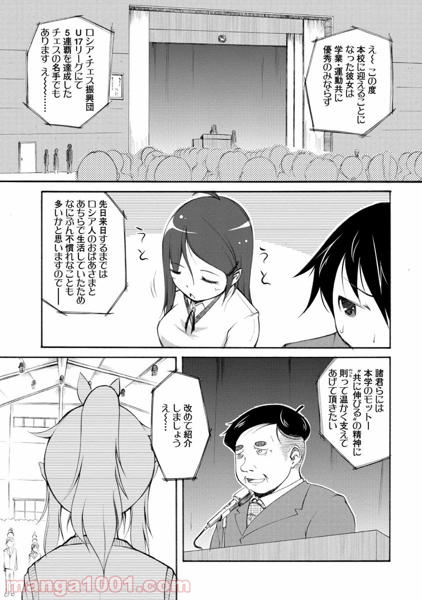 くだんの彼女と未来交歓 - 第5話 - Page 1