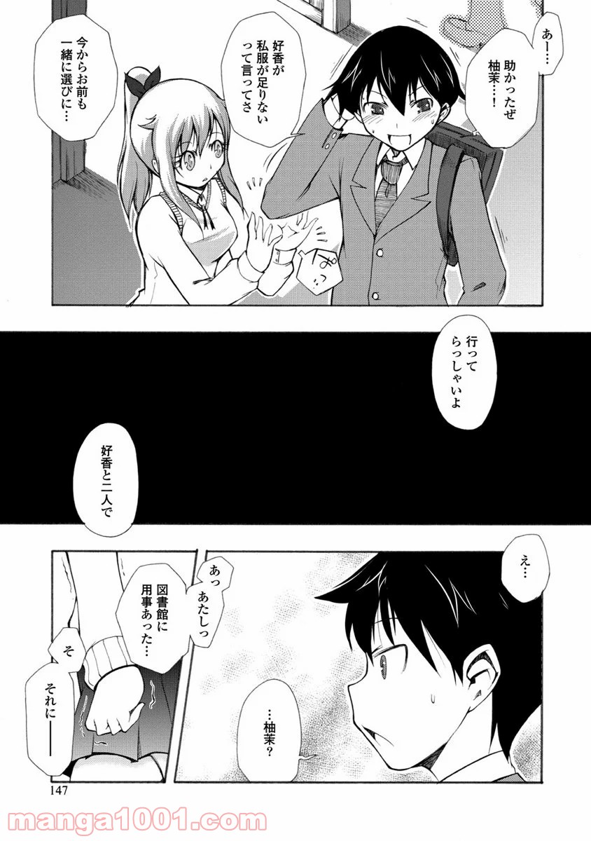 くだんの彼女と未来交歓 - 第5話 - Page 17