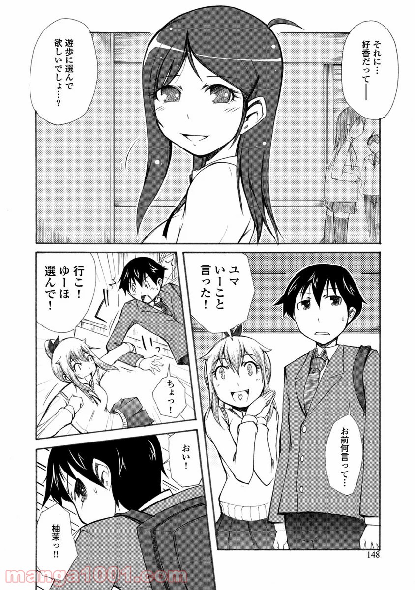 くだんの彼女と未来交歓 - 第5話 - Page 18