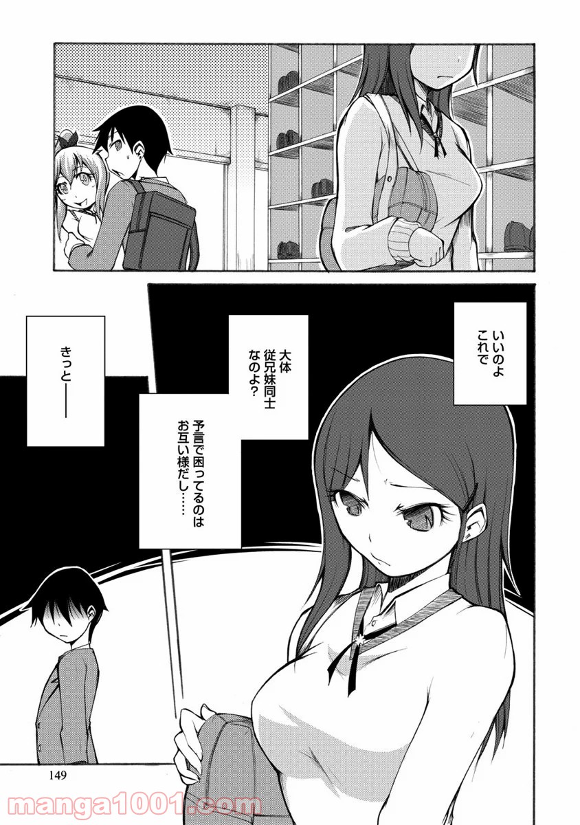 くだんの彼女と未来交歓 - 第5話 - Page 19