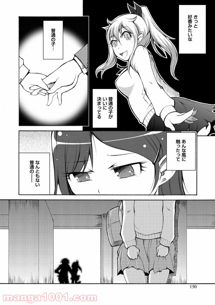 くだんの彼女と未来交歓 - 第5話 - Page 20