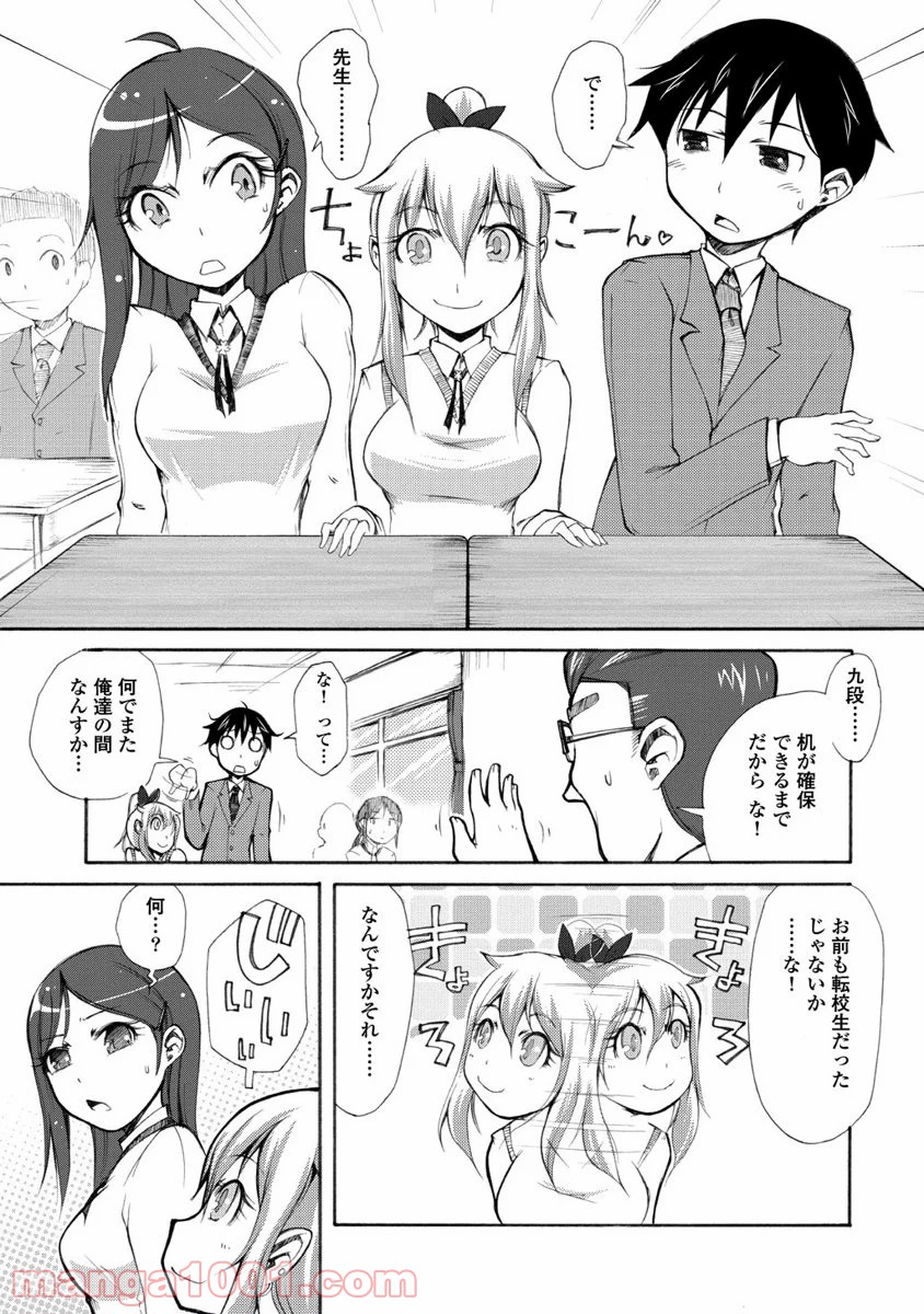 くだんの彼女と未来交歓 - 第5話 - Page 3