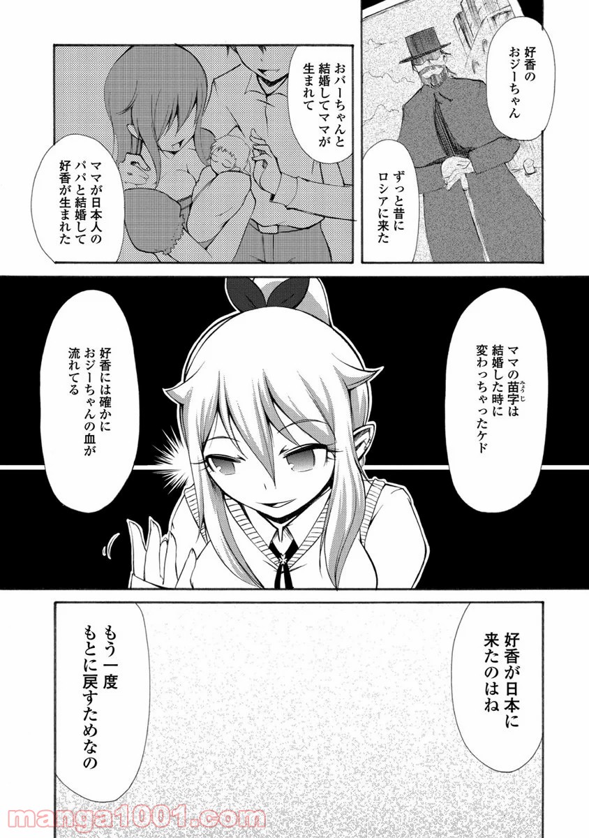 くだんの彼女と未来交歓 - 第5話 - Page 25