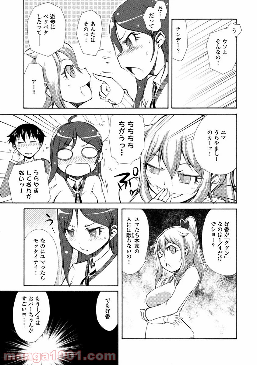 くだんの彼女と未来交歓 - 第5話 - Page 27