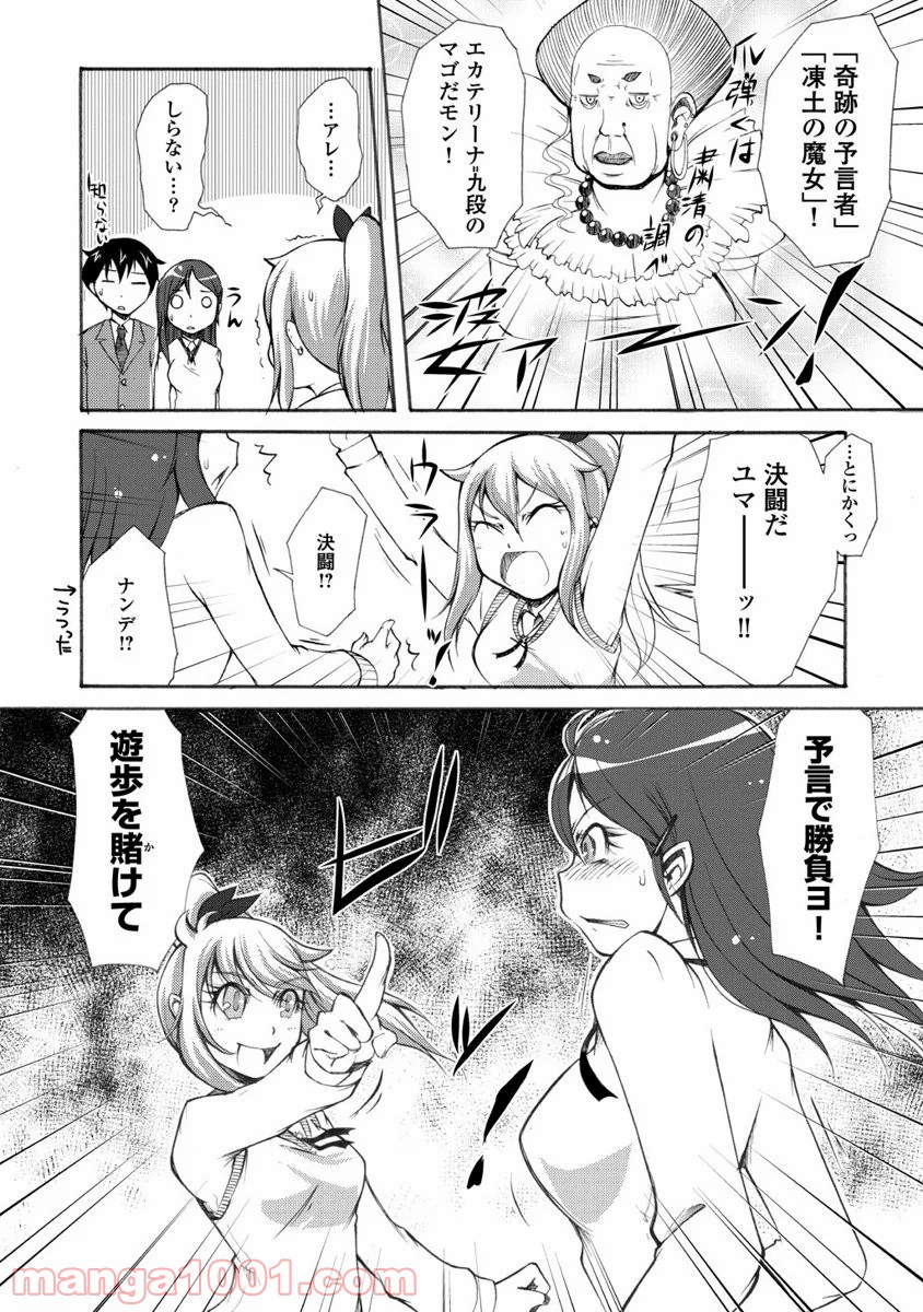 くだんの彼女と未来交歓 - 第5話 - Page 28