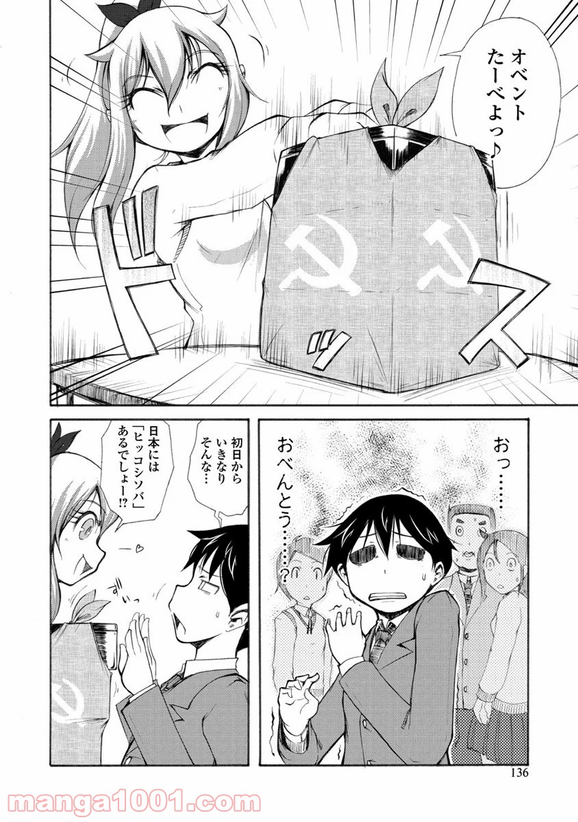 くだんの彼女と未来交歓 - 第5話 - Page 6