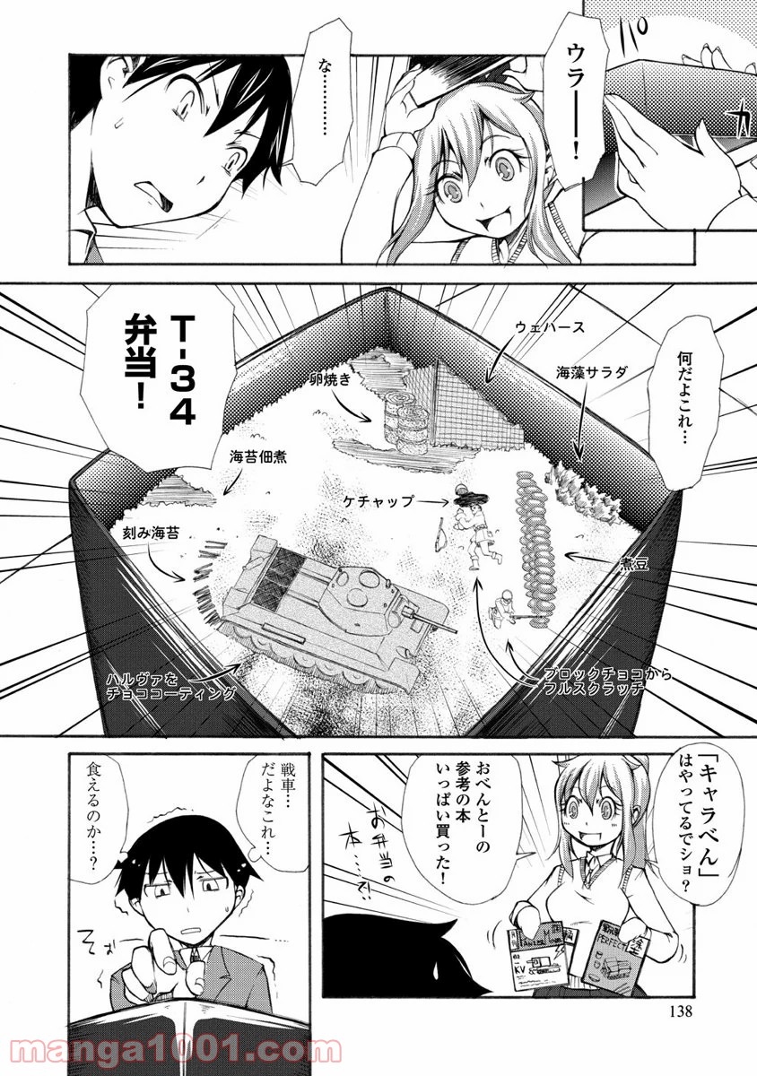 くだんの彼女と未来交歓 - 第5話 - Page 8