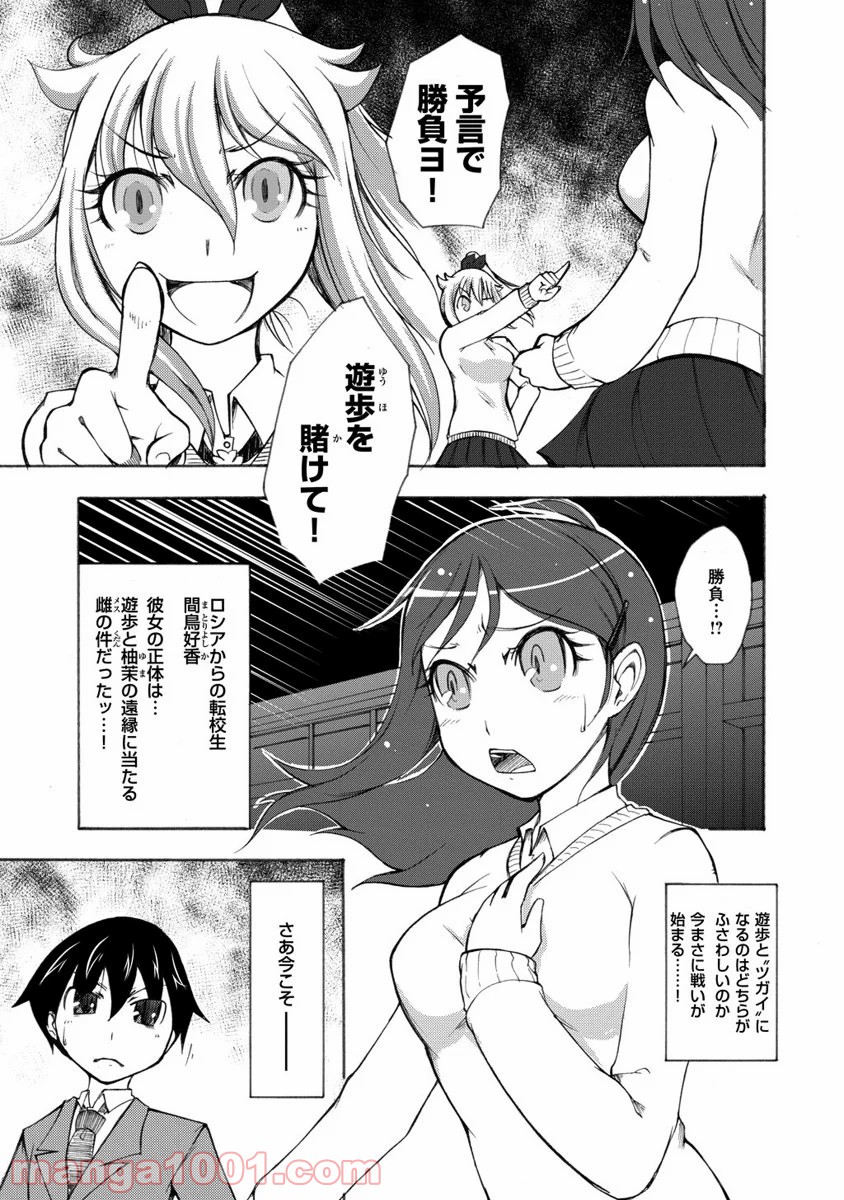 くだんの彼女と未来交歓 - 第6話 - Page 1