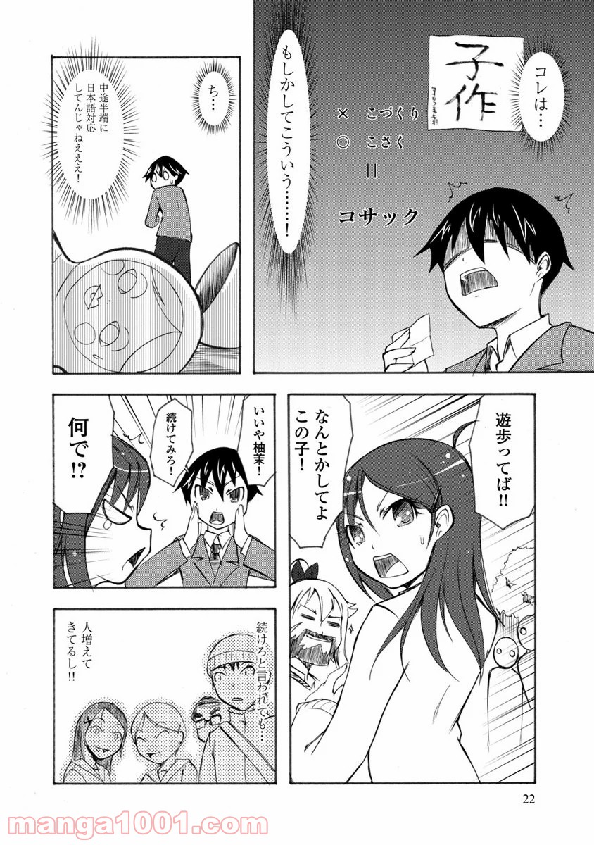 くだんの彼女と未来交歓 - 第6話 - Page 20