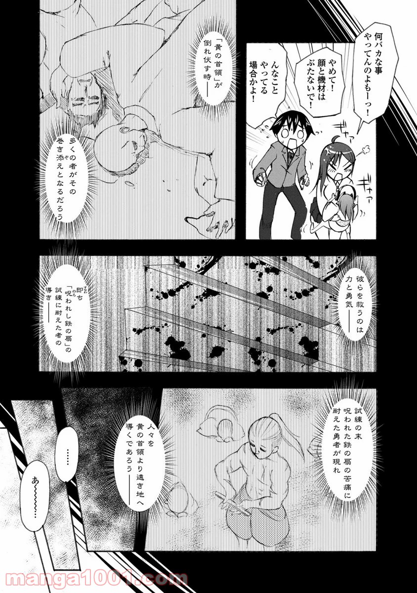 くだんの彼女と未来交歓 - 第6話 - Page 3