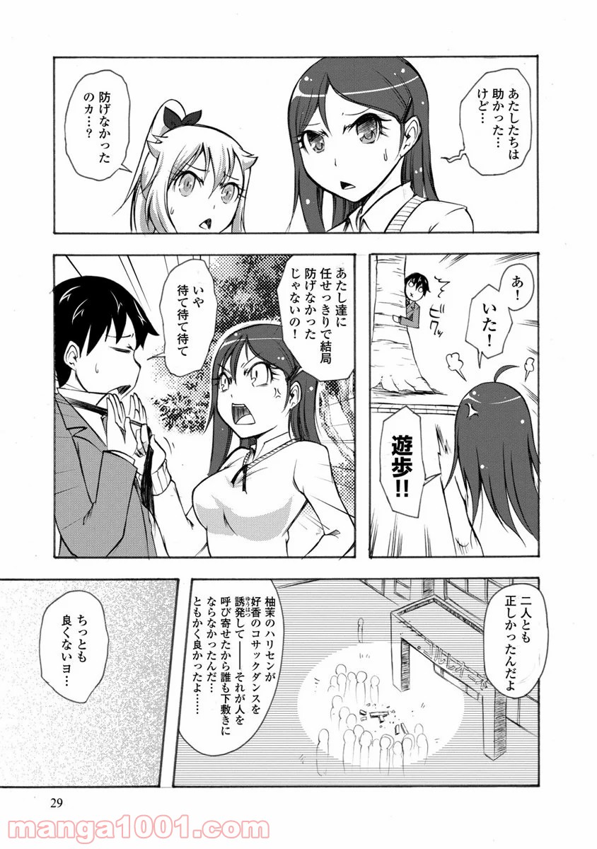 くだんの彼女と未来交歓 - 第6話 - Page 27