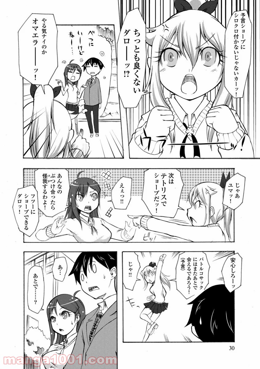 くだんの彼女と未来交歓 - 第6話 - Page 28