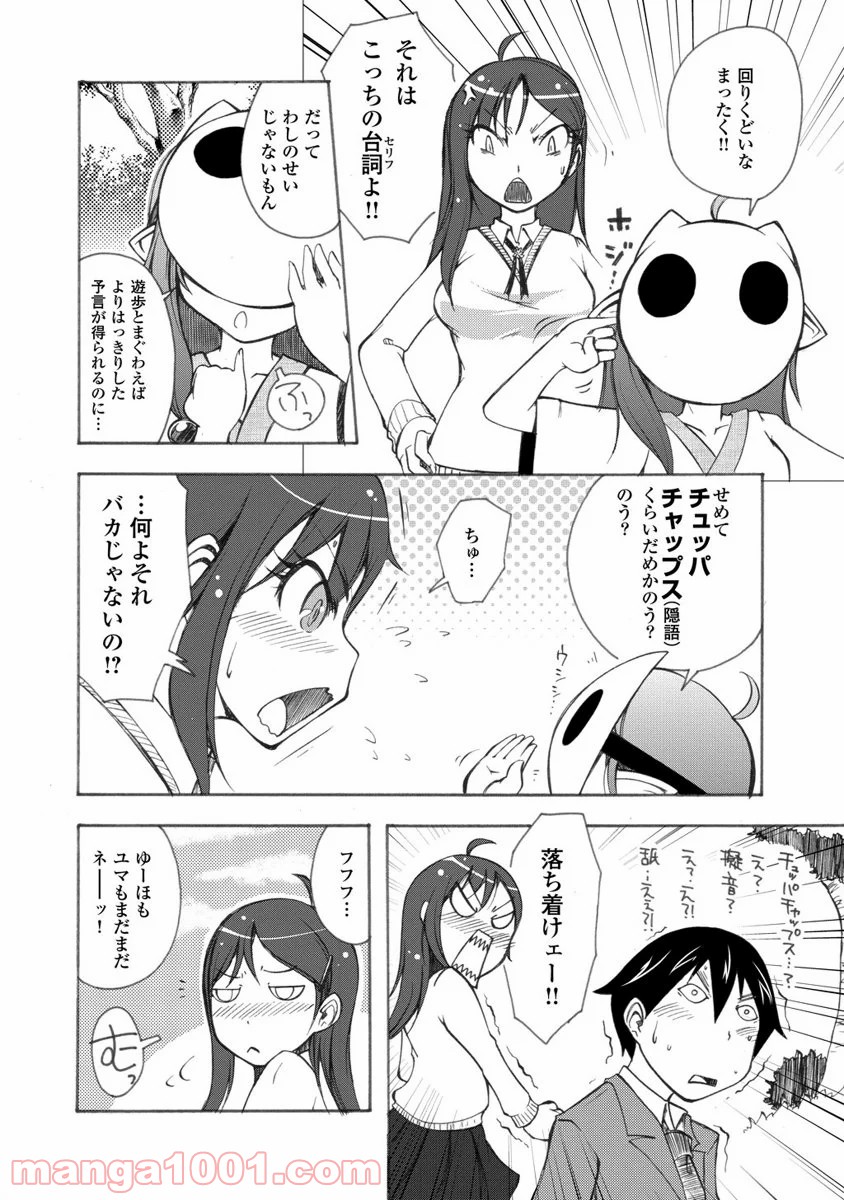 くだんの彼女と未来交歓 - 第6話 - Page 4