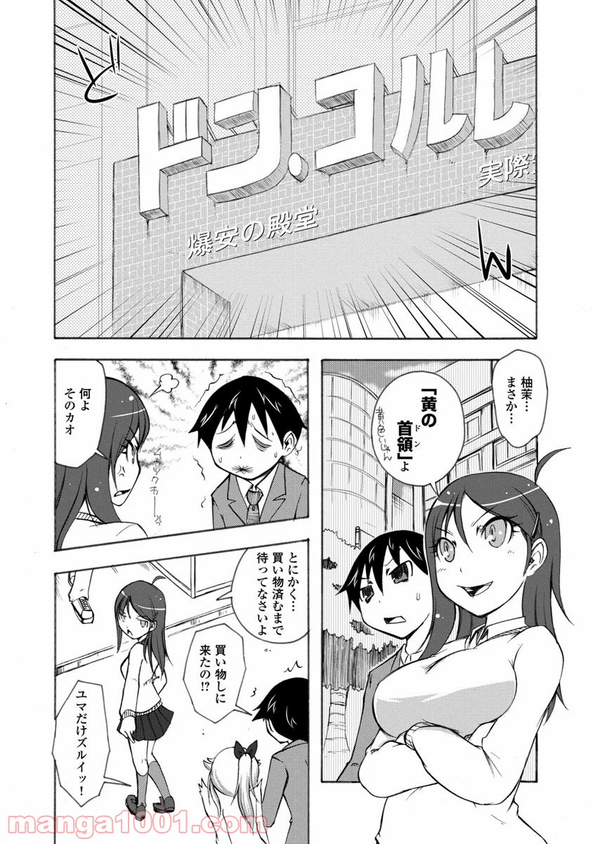 くだんの彼女と未来交歓 - 第6話 - Page 6