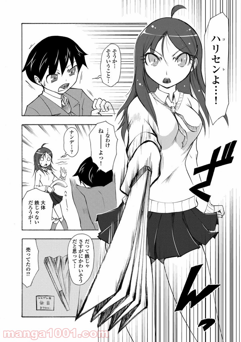 くだんの彼女と未来交歓 - 第6話 - Page 8