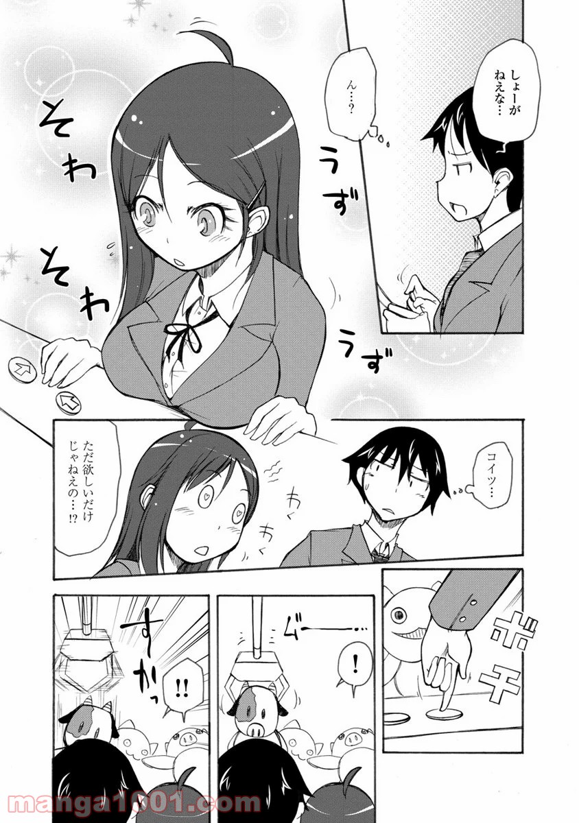 くだんの彼女と未来交歓 - 第8話 - Page 11