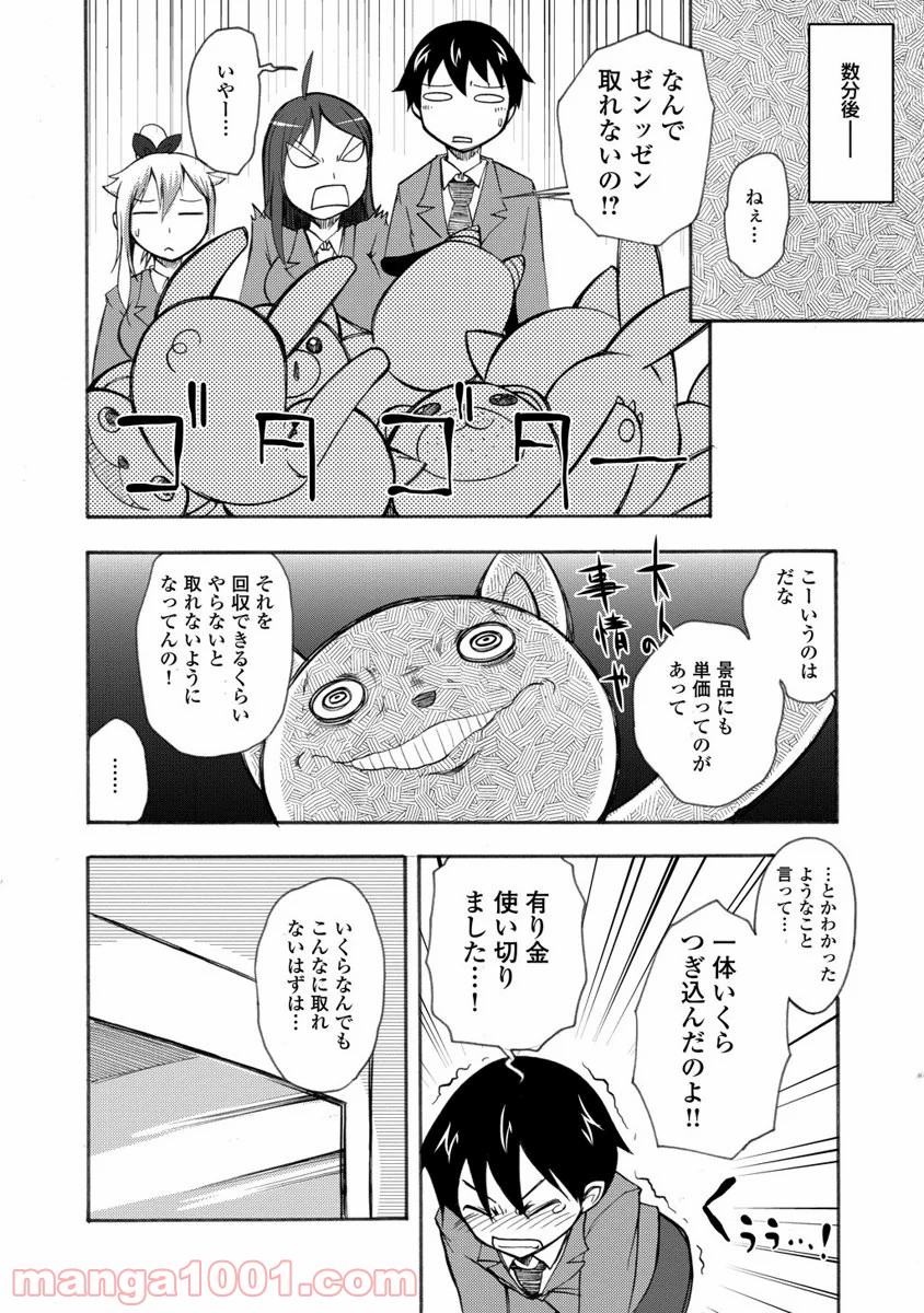 くだんの彼女と未来交歓 - 第8話 - Page 12