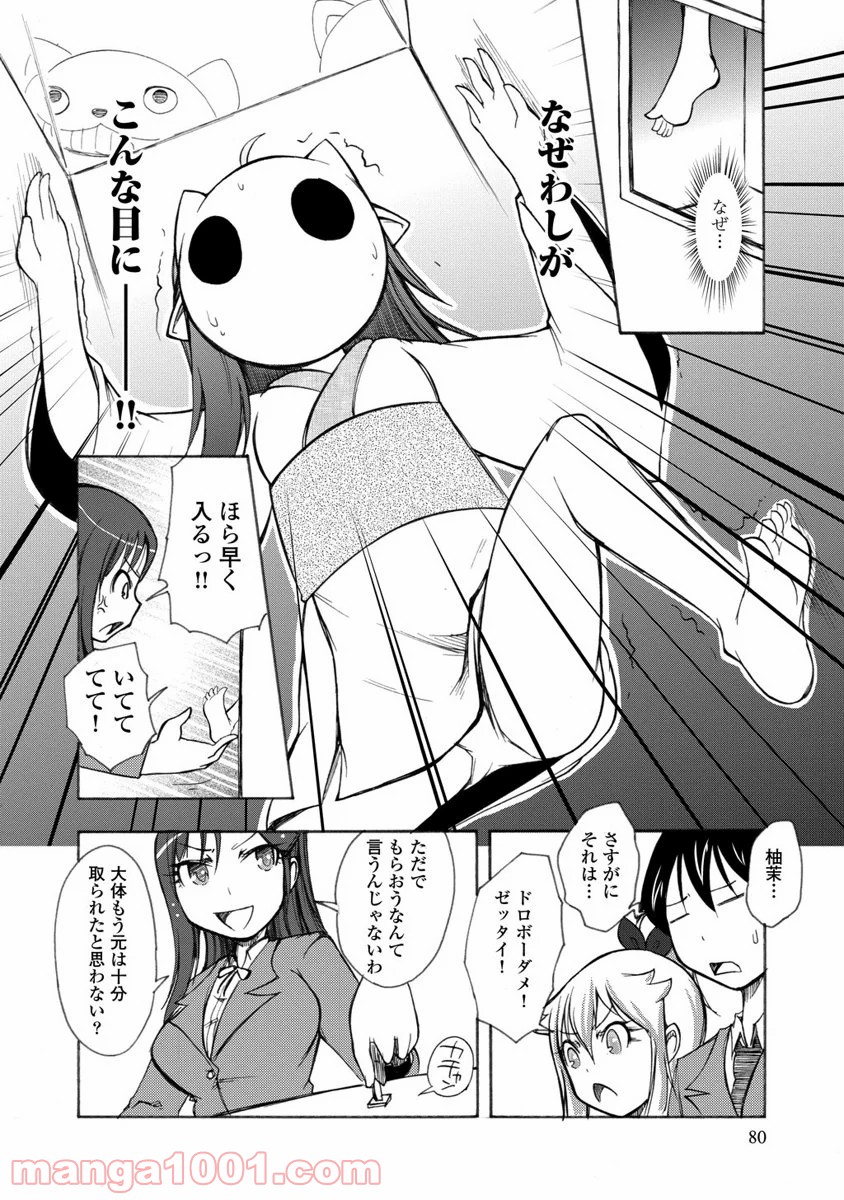 くだんの彼女と未来交歓 - 第8話 - Page 14