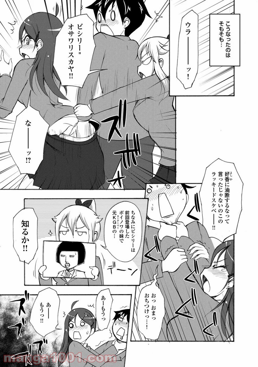 くだんの彼女と未来交歓 - 第8話 - Page 3