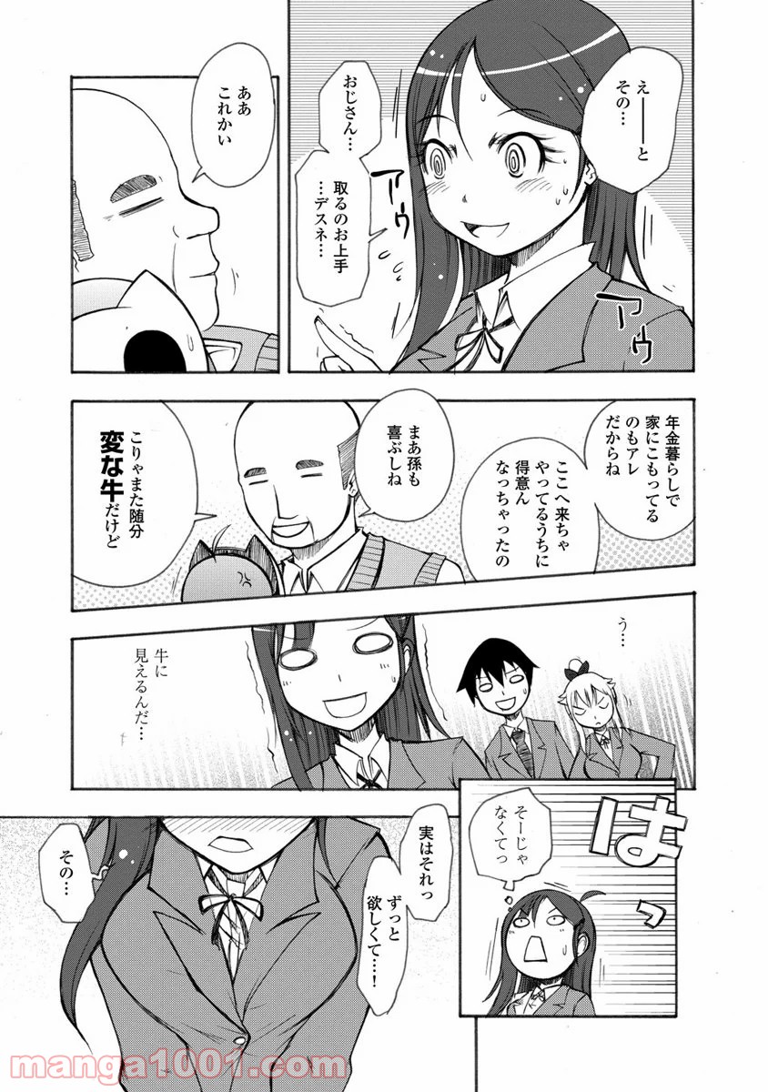 くだんの彼女と未来交歓 - 第8話 - Page 21