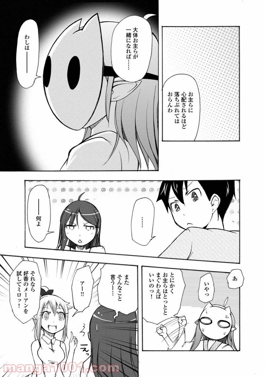 くだんの彼女と未来交歓 - 第8話 - Page 27