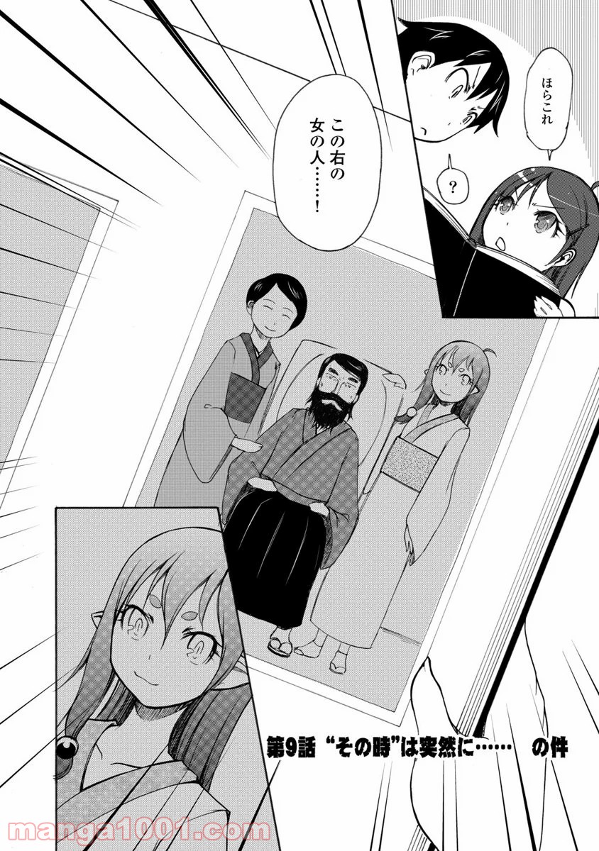 くだんの彼女と未来交歓 - 第9話 - Page 2