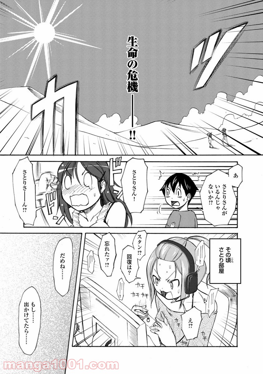 くだんの彼女と未来交歓 - 第9話 - Page 11