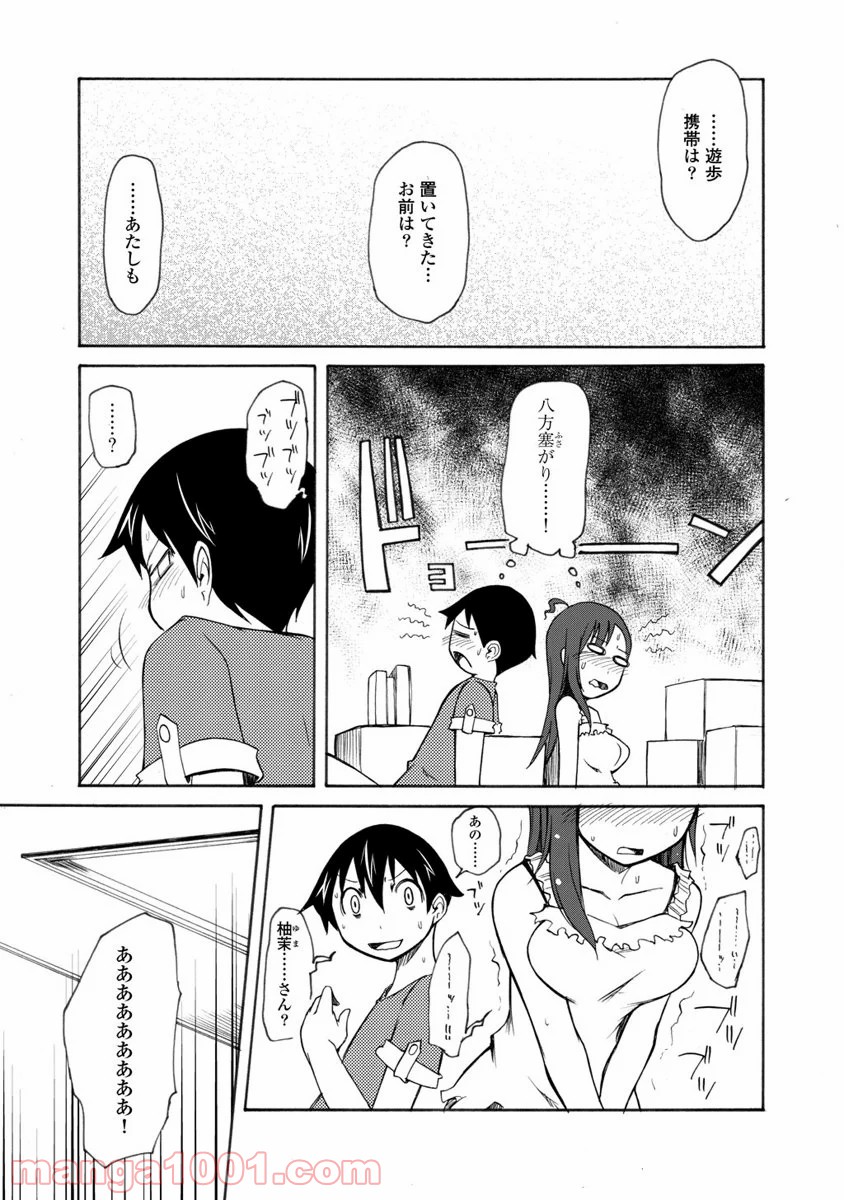 くだんの彼女と未来交歓 - 第9話 - Page 13