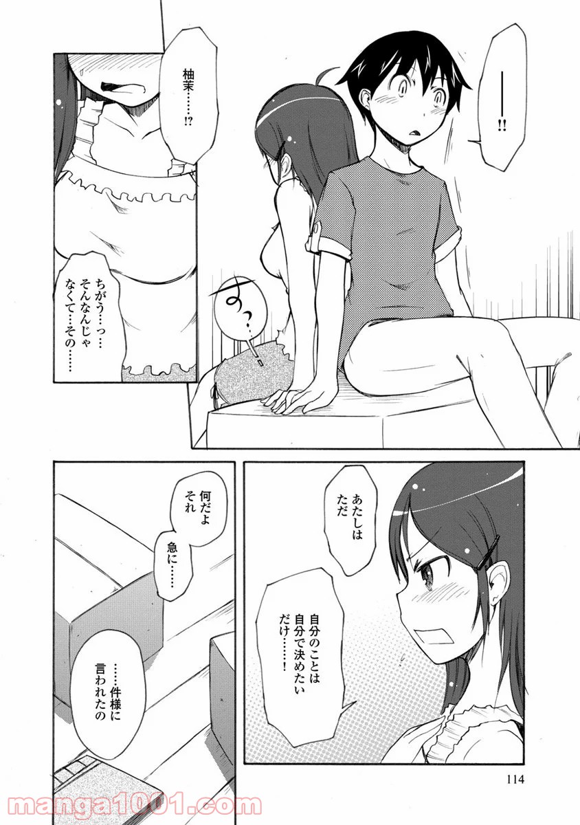 くだんの彼女と未来交歓 - 第9話 - Page 18