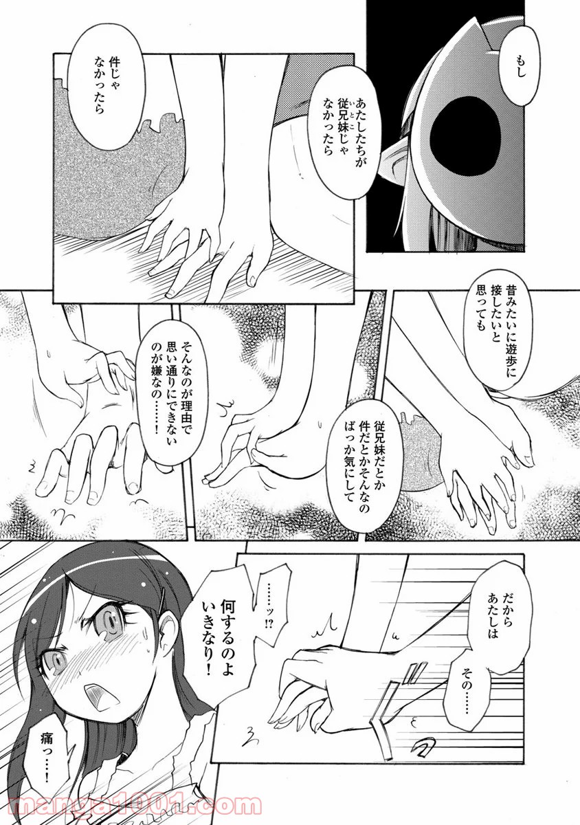 くだんの彼女と未来交歓 - 第9話 - Page 19