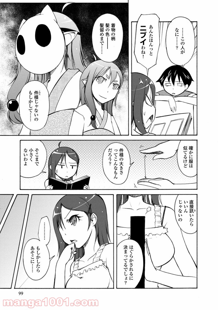 くだんの彼女と未来交歓 - 第9話 - Page 3