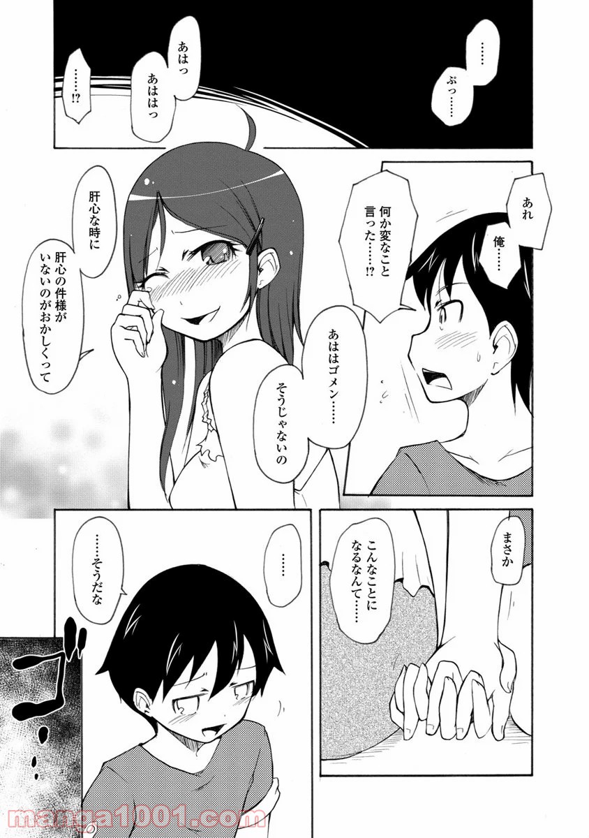 くだんの彼女と未来交歓 - 第9話 - Page 23