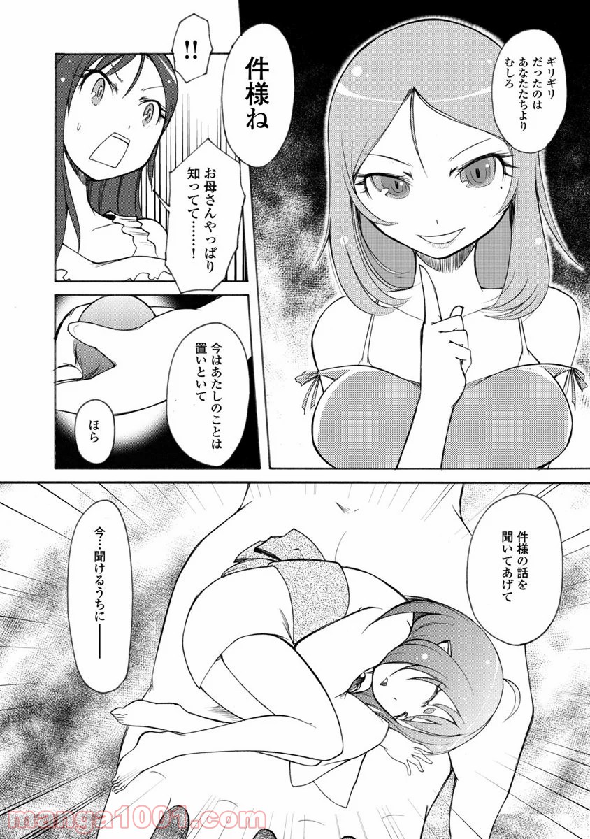 くだんの彼女と未来交歓 - 第9話 - Page 30