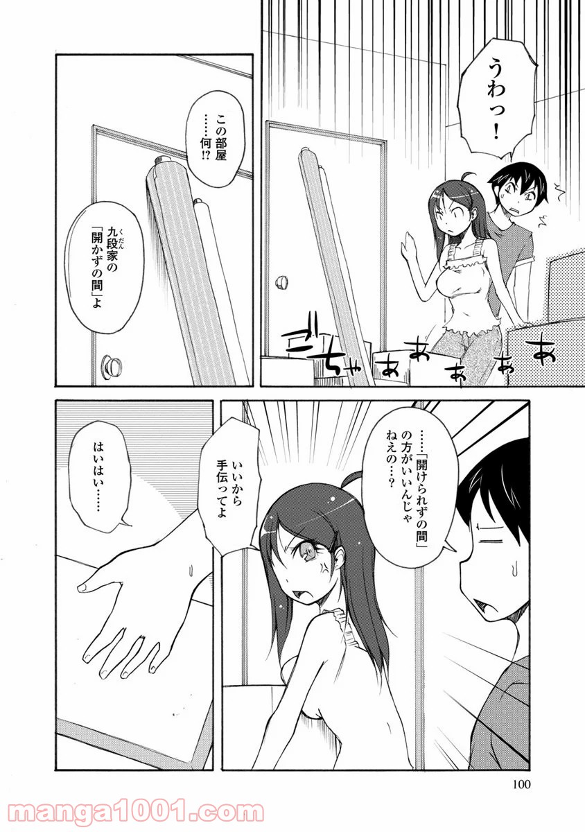 くだんの彼女と未来交歓 - 第9話 - Page 4