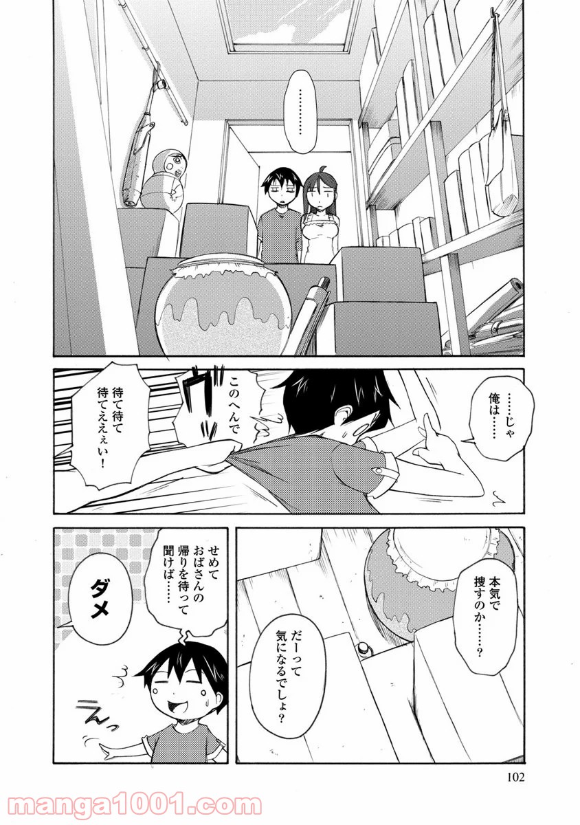 くだんの彼女と未来交歓 - 第9話 - Page 6