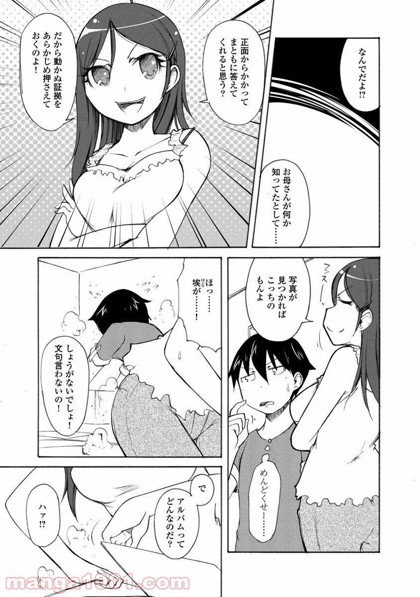 くだんの彼女と未来交歓 - 第9話 - Page 7