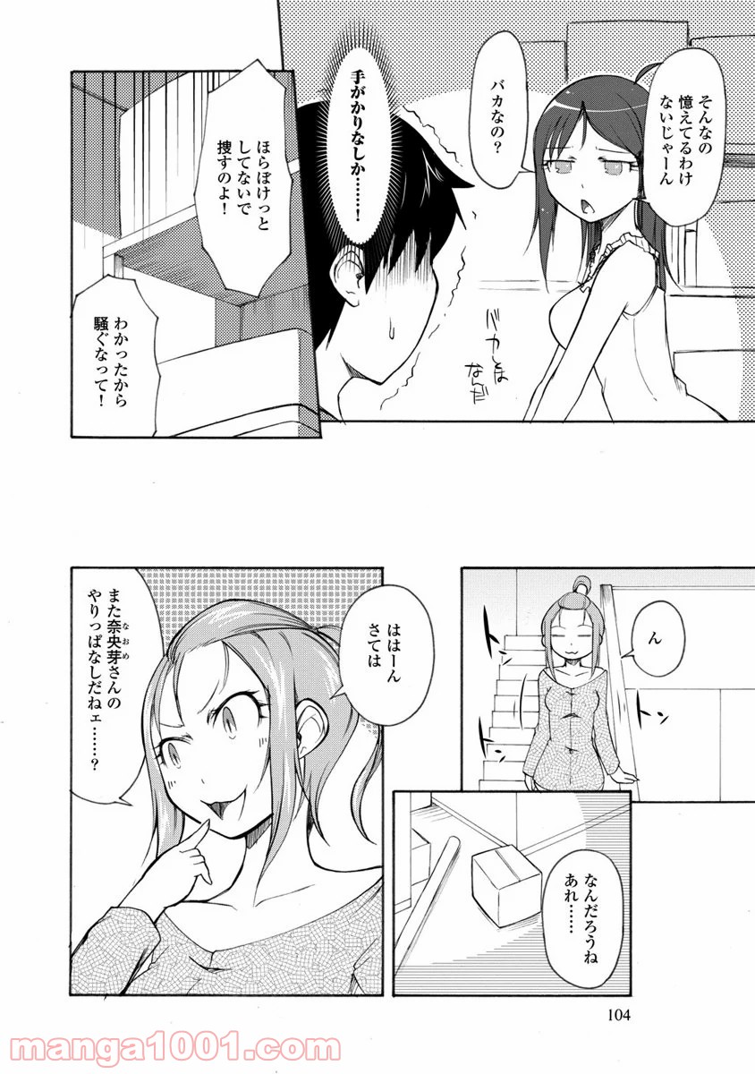 くだんの彼女と未来交歓 - 第9話 - Page 8