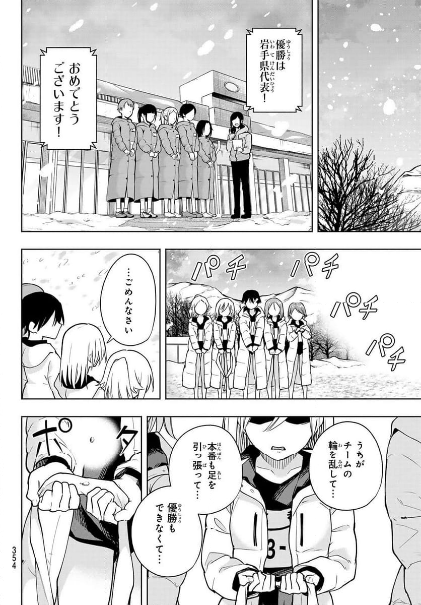 甘神さんちの縁結び - 第145話 - Page 12