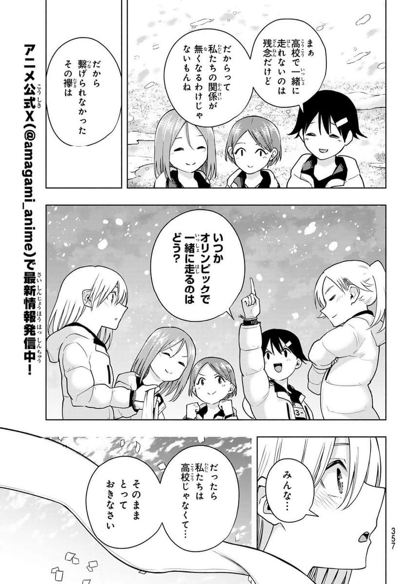 甘神さんちの縁結び - 第145話 - Page 15