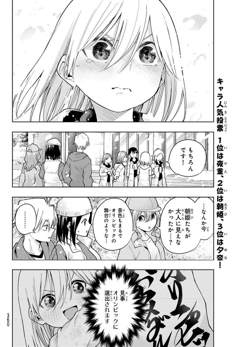 甘神さんちの縁結び - 第145話 - Page 18