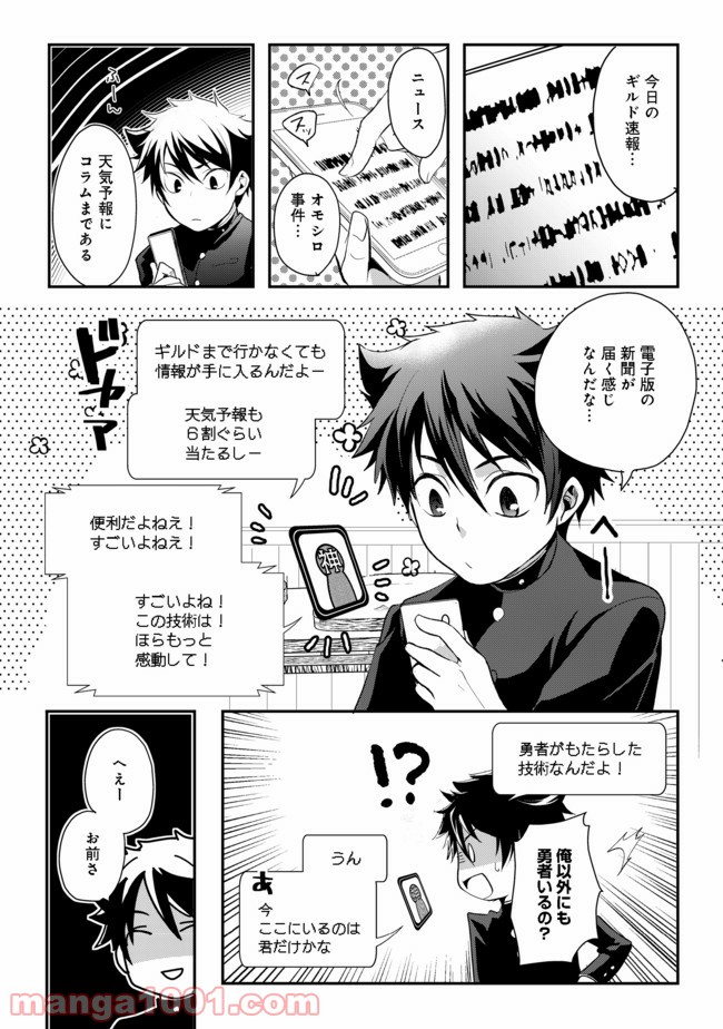 捨てられ勇者は帰宅中 第2.5話 - Trang 1