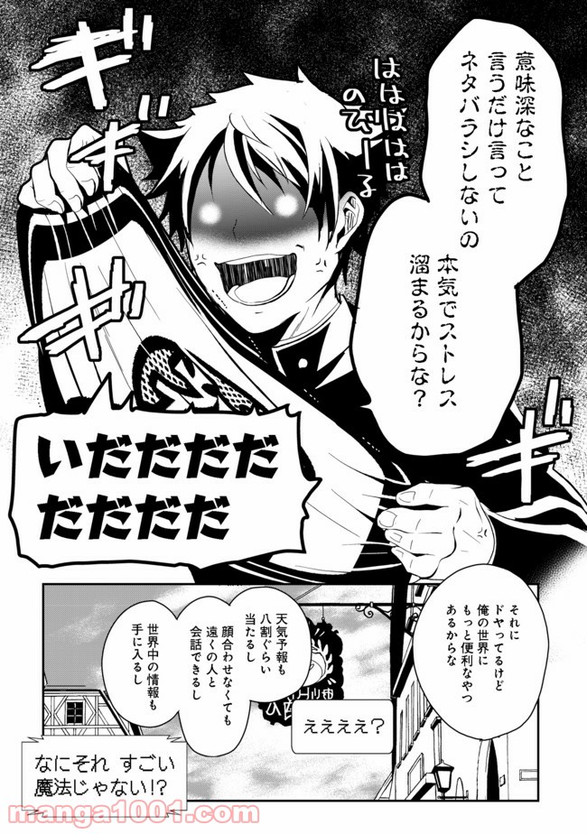捨てられ勇者は帰宅中 第2.5話 - Trang 2