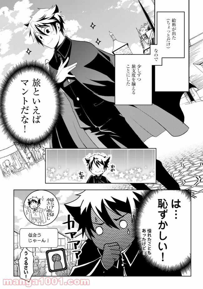 捨てられ勇者は帰宅中 第2.5話 - Trang 3