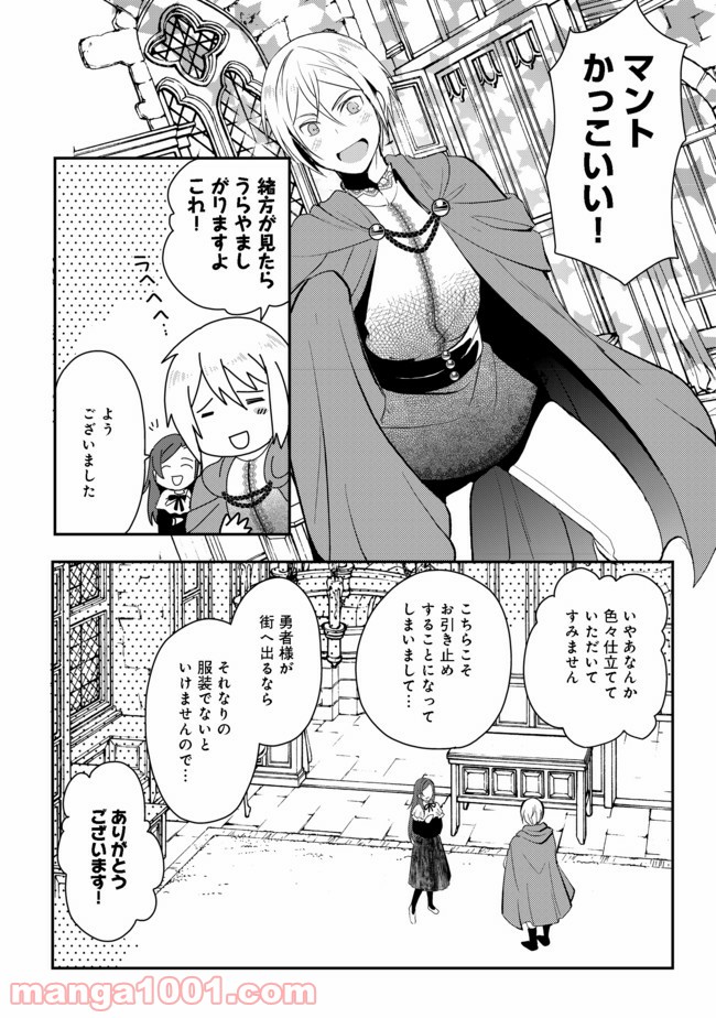 捨てられ勇者は帰宅中 第2.5話 - Trang 4