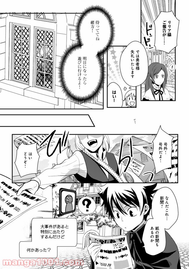 捨てられ勇者は帰宅中 第2.5話 - Trang 5